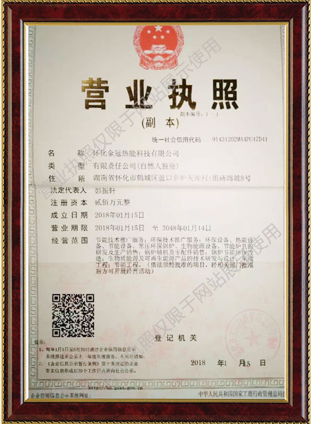 怀化金冠热能科技有限公司,怀化热能,节能环保锅炉生产,环保设备销售,烘干窑设备安装 怀化金冠热能科技有限公司,怀化热能,节能环保锅炉生产,环保设备销售,烘干窑设备安装